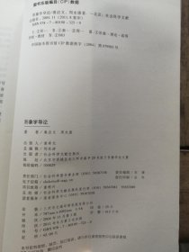 形象学导论