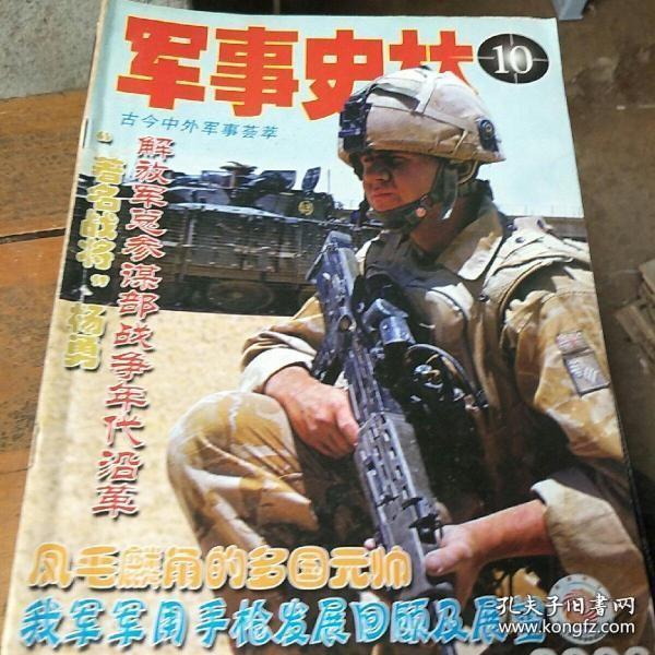 军事史林2006-2、3、5、9-11期【6本合售】