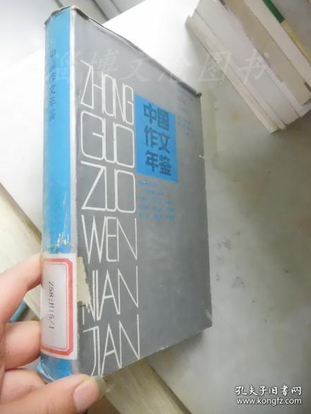 中国作文年鉴1984