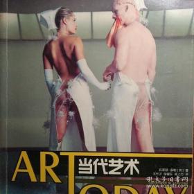 当代艺术