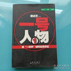 一号人物