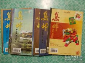 集邮【2003年1-10、12期】11本合售