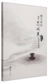 数字时代顾客忠诚度的消失与再造