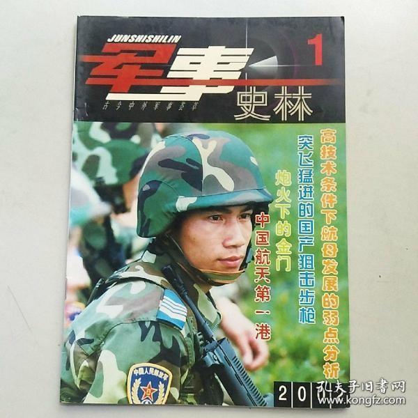 军事史林2002-1-3、6期【4本合售】