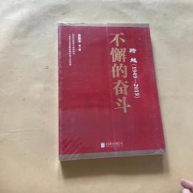 跨越(1949-2019)不懈的奋斗