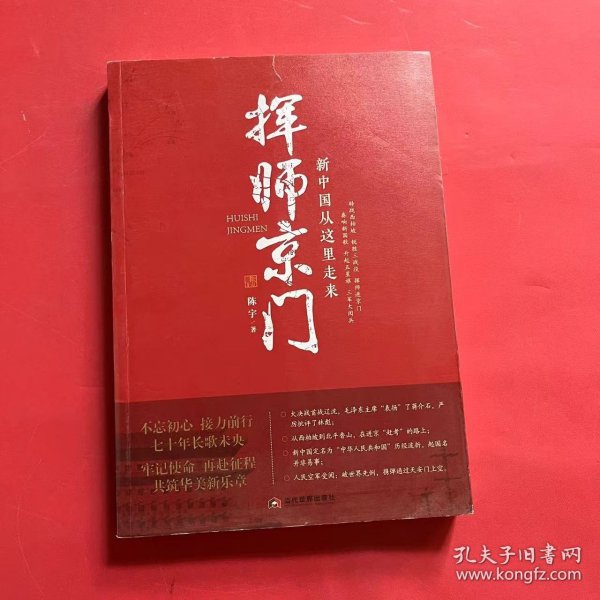 挥师京门：新中国从这里走来