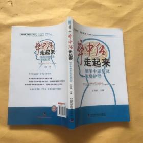 名医讲堂求医助己系列·卒中后走起来：脑卒中康复及家庭护理