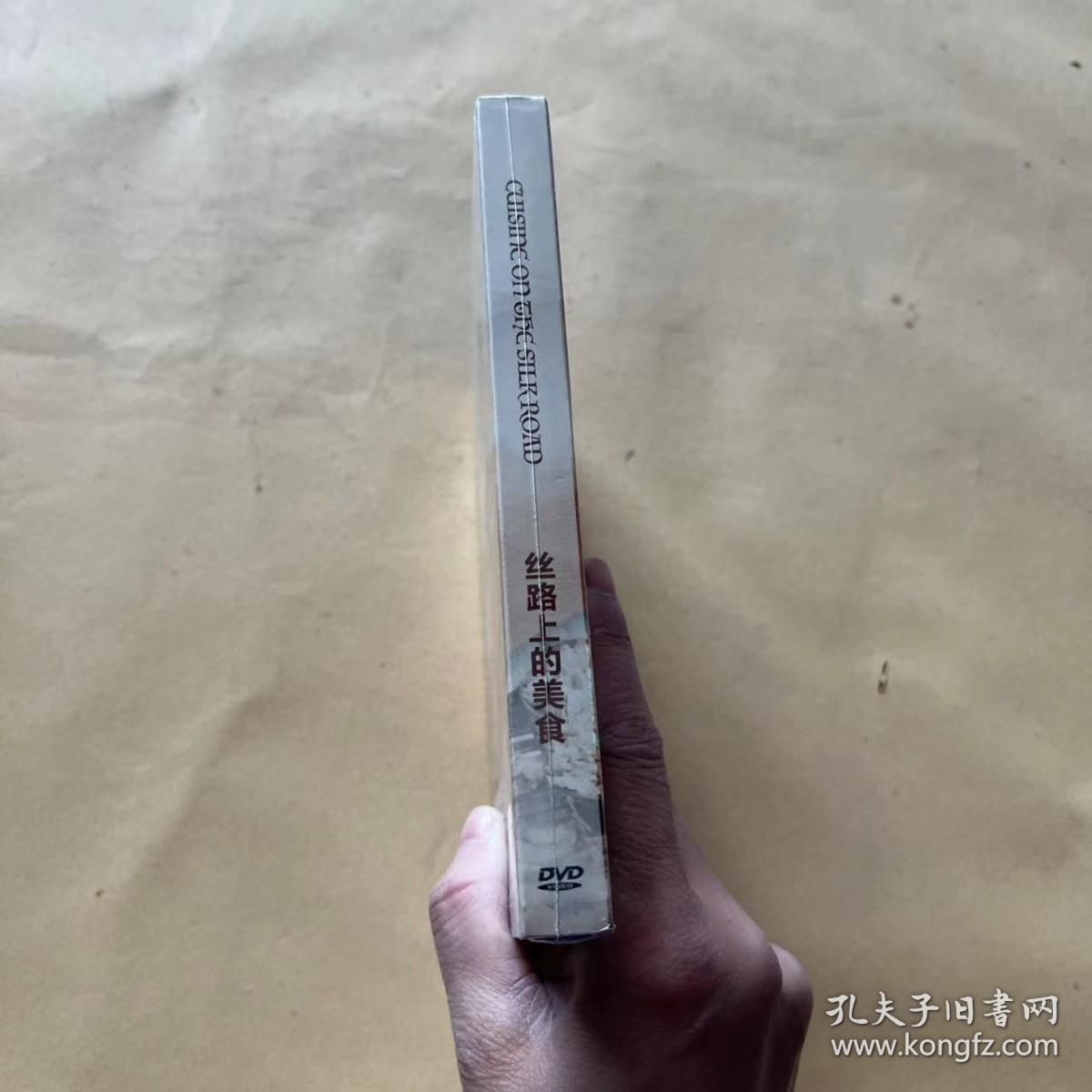 丝路上的美食 DVD