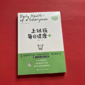 上班族每日健康+：中粮茶业健康丛书