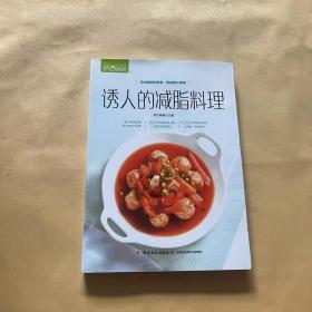 萨巴厨房.诱人的减脂料理