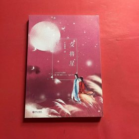 女将星 中册