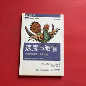 速度与激情：以网站性能提升用户体验