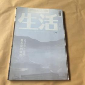 生活月刊 2014.5 看不见的城市