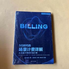 5G时代的场景计费详解：从流量计费到价值计费