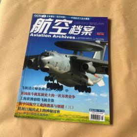 航空档案 2010年第6期