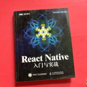 React Native入门与实战