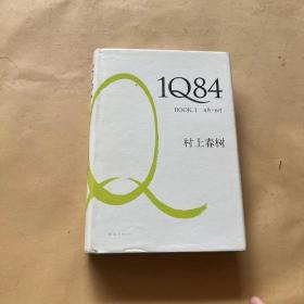 1Q84 BOOK 1：4月～6月