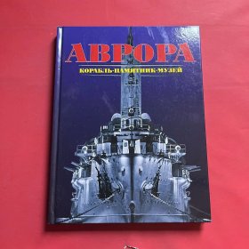 ABPOPA 阿比罗帕 科拉布尔 纪念碑 博物馆