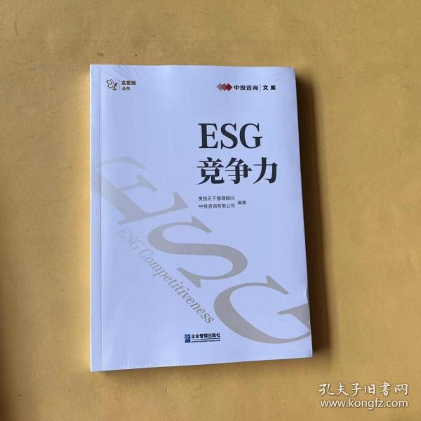 ESG竞争力（全新未拆封）