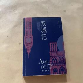 双城记（狄更斯经典代表作，逝世150周年纪念版！翻译泰斗宋兆霖权威译本。）