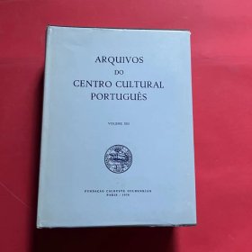 ARQUIVOS DO CENTRO CULTURAL PORTUGUES（VOLUME XIII）