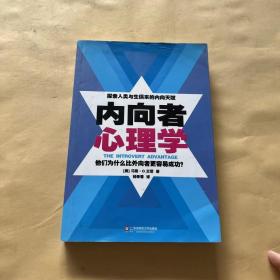 内向者心理学