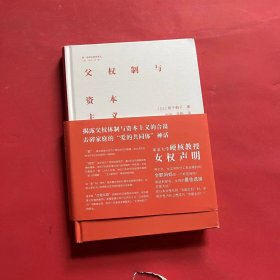 父权制与资本主义