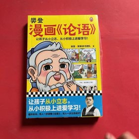 樊登漫画孟子 2本合售