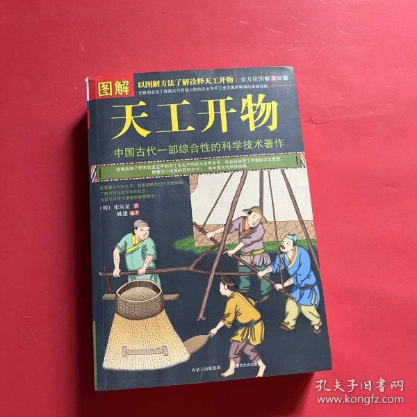 图解天工开物（全方位图解美绘版）