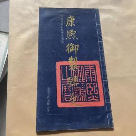 乾隆御制碑文