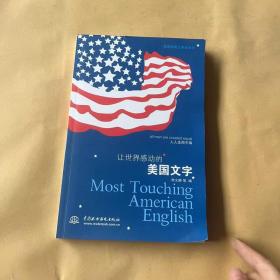 让世界感动的美国文字