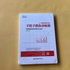 手把手教你读财报：财报是用来排除企业的