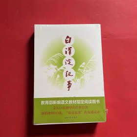 白洋淀纪事（全新未拆封）