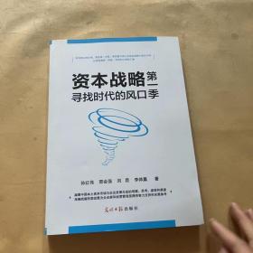 资本战略 . 第一季 : 寻找时代的风口