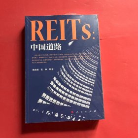 REITs：中国道路（全新未拆封）