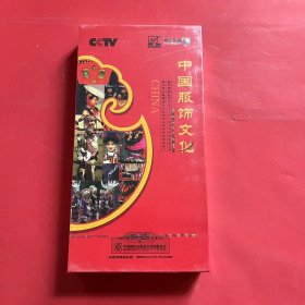 中国服饰文化 7碟装DVD