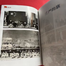 五星红旗:大型纪实图集