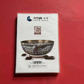 CCTV9 记录 CHINA瓷 (上下集) 珍藏版 DVD 全新未拆封