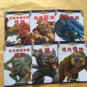 怪物传说-全六册