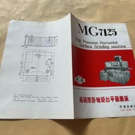 MG7125高精度卧轴台平面磨床