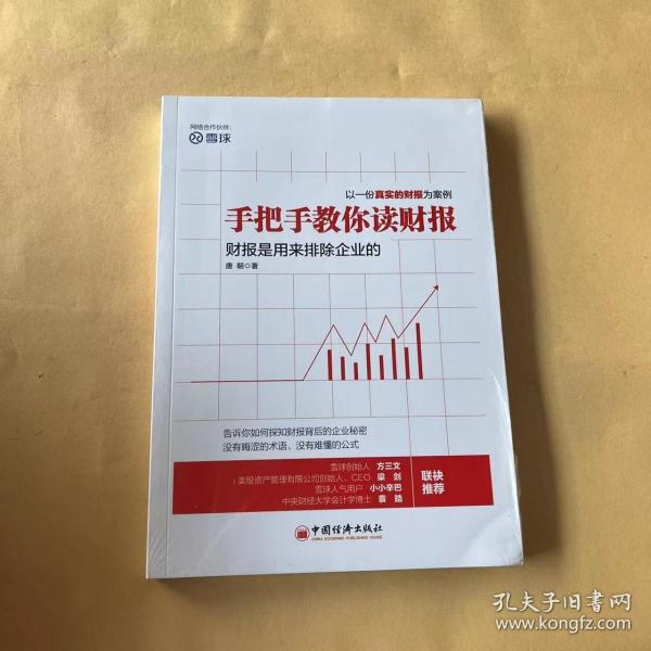 手把手教你读财报：财报是用来排除企业的