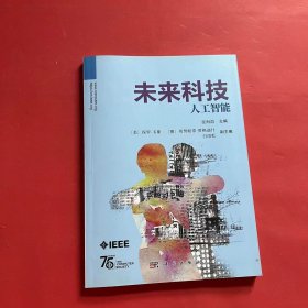 未来科技：人工智能