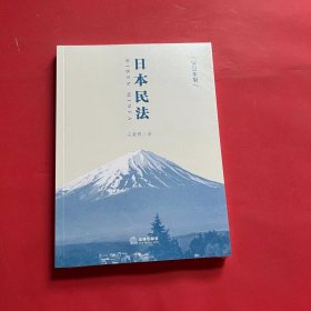 日本民法（2023年版）（全新未拆封）