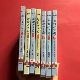 航拍中国 第二季 大型航拍系列纪录片 7DVD光盘 珍藏版7碟 纪录片 航拍 DVD