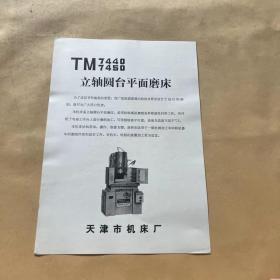 TM74707450 立轴圆台平面磨床