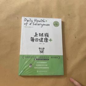 上班族每日健康+：中粮茶业健康丛书