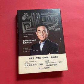 创变高群耀与时代巨人共舞的40年