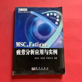 MSC.Fatigue疲劳分析应用与实例