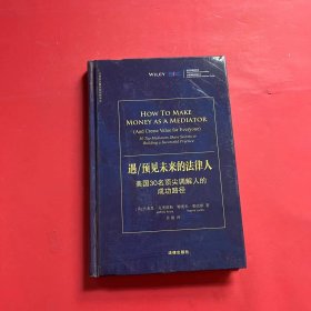 遇/预见未来的法律人