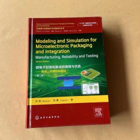 先进电子封装技术与关键材料丛书--微电子封装和集成的建模与仿真（英文版）